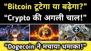 &ldquo;Bitcoin 94K के पास! Dogecoin, SUI और Coinbase Updates | Crypto 2026 News&rdquo;