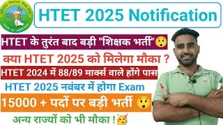 HTET 2025 Notification||Teacher recruitment in Haryana after HTET|| Teacher Vacancy in Haryana #h...