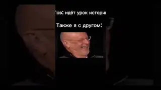 те самые два идиота на задней парте 
