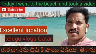 Telugu vlogs Qatar అద్భుతమైన లొకేషన్ #telugu vlog #telugu block #all Telugu YouTube channel #reels