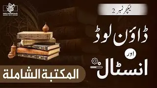 How to Download And Install Maktaba Shamila | Lecture 2