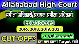 AHC RO ARO Previous Year Cut Off 2021, 2019, 2018, 2016 🔥 || Ahc ro aro vacancy 2025 latest update