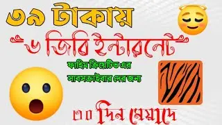 Banglalink Free internet offer 2021 | BL Free 6gb internet | 6gb internet only 39tk