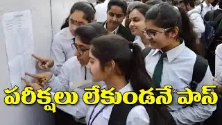 Government Decided to Promote 10th Class Students without Exams | 10th Students Promoted | Spot News