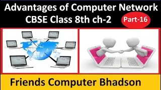 advantages of computer network in Hindi part-16 CBSE Class 8