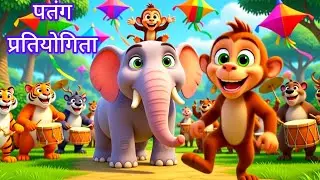 मोहित और छोटू का Jungle Adventure 🌳 | Kids Cartoon Story Hindi #kidsstory #cartoon #bedtimestories
