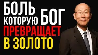 Почему твои слёзы — это семена величайших благословений | Дэвид Йонги Чо
