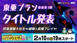 M2STG生放送２ #2