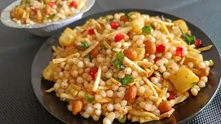 झटपट बनाएं बिल्कुल खिली खिली साबूदाना चाट | Sabudana Chat | साबूदाना चाट Sago Snack| Kitchen History