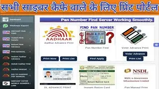 Best Print Portal | Print portal review | print portal se aadhar card kaise nikale | aadhar print