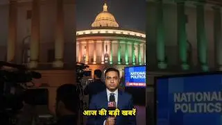 आज की 20 बड़ी खबरें | Top 20 News Today | Yash News Hindi | Yt Shorts |