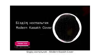 Біздің ностальгия &ndash; Modern Kazakh Cover