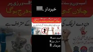 What is against one-way violation? #punishments #oneway #fine #driving #traffic #chalan #license