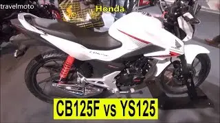 HONDA CB125F vs YAMAHA YS125 (2017)