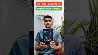 Top 5 hindi Book 📚 | Best books 📖 for everyone |