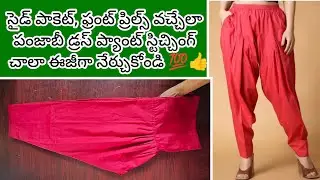 Normal Punjabi dress pant stitching for beginners ||Front prills & side pocket pant sewing tips 💯👍