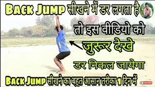 How to Learn Back Jump Trick Back Jump सीखने का दुनिया का सबसे आसान तरीका |केवल 7 दिन मे Sunny Arya