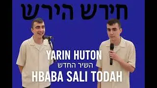 בבא סאלי תודה ירין הוטון Hbaba Sali Todah Yarin Hutton