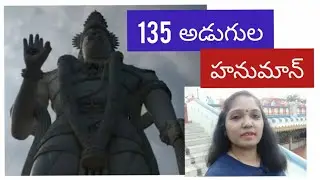 135 FEET HANUMAN ll USHARAVI ll