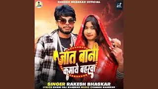 Jat Bani Kamaye Baharawa