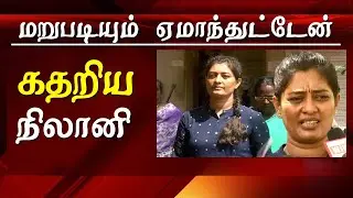 tamil tv serial actress nilani has been cheated again by a married man today news in tamil