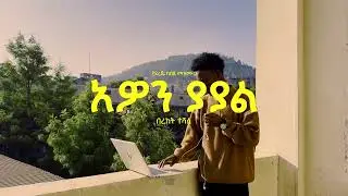 Awon Yayal | አዎን ያያል | Bereket Teshale, Original Song Dereje Kebede