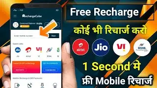 New Free Recharge App 2022 🤑 | Free Recharge app ! Jio, Airtel, Vi Sim | Free me recharge kaise kre