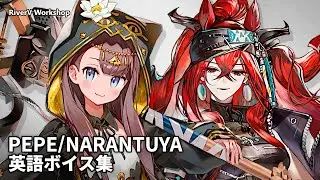 Pepe/Narantuya EN Voice Lines | Arknights/明日方舟 ペペ/ナラントゥヤ 英語ボイス集