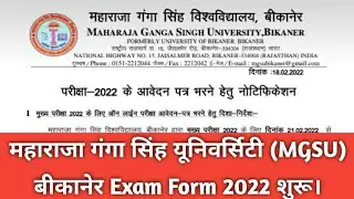 MGSU Bikaner university exam form 2022 kab shuru honge || MGSU Exam Form 2022 Latest News