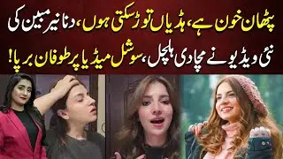 Why Fans Are Comparing Dananeer Mobeen with Hania Aamir? l The Secret with Ahad Raza Mir