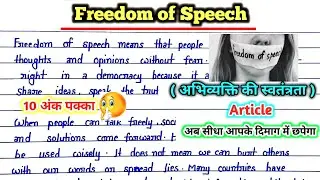Article On Freedom of Speech Article for Class 12 || Board Exam 2026 || 12th English Article 