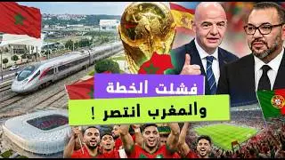 أرادوا التشويش فصنعوا الدليل | لماذا اعتبر العالم كان المغرب تسخينات لكأس العالم؟