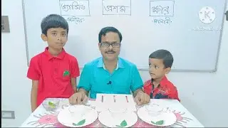 অ্যাসিড, ক্ষার ও প্রশম দ্রবণ | লিটমাস নির্দেশক | Acid, Alkali & Salt | Neutral Solution | pH