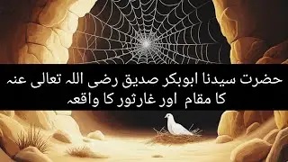  Huzurﷺaur Hazrat abubakar Siddiq Rz ka Garesor ka vaqia ||taqreer|| YouTube viral#💚