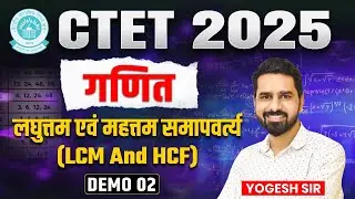 CTET 2025 | Maths - LCM And HCF Questions & Answers | Maths MCQs | CTET Maths