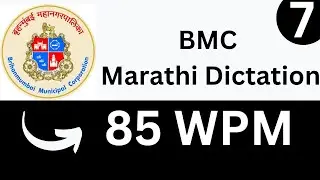 BMC Marathi Dictation || 85 WPM || #bmc #bmcdictation