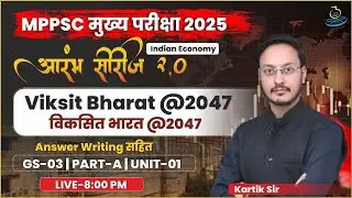 MPPPSC MAINS 2025 | INDIAN ECONOMY CLASS | MAINS 2025 | MPPSC MAINS ECONOMY CLASS | MAINS 2025