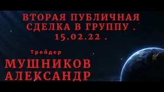 Вторая сделка РТС Стоп  -400 с проскальзыванием и БУ .  Спринг по М5 Ур 3 Ст. в воздухе Часа.
