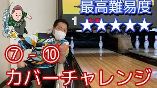 7-10 Split【最高難易度】セブンテンカバー！！スプリットカバー総集編