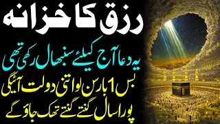 Happy New Year Dua 🤲 I Is Dua Se Saal Ban Jaye Kamyabi Wala I Special New Year Wazifa I Rizq & Shifa