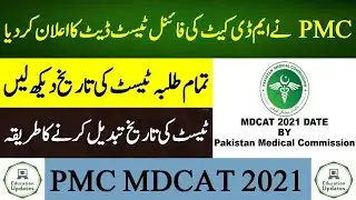 MDCAT & NLE Final Test Date 2021 | Pakistan Medical Comission | By Education Updates