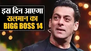 Bigg Boss 14 Launch Date Salman Khan करेंगे Promo Shoot, ये होगी Theme | Shudh Manoranjan