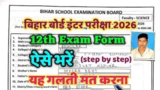 Bihar Board 12th Exam Form Kaise Bharen 2026 | Bihar Board Inter Exam Form Kaise Bhare 2026 Science 