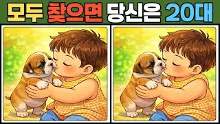 【다른그림찾기/치매예방】99%는 한곳을 못찾습니다【틀린그림찾기/두뇌운동/Find Difference/#0221】