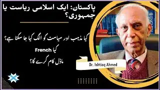 Pakistan: Democratic or Islamic?  | Dr. Ishtiaq Ahmed | Farah Adeed (Urdu)
