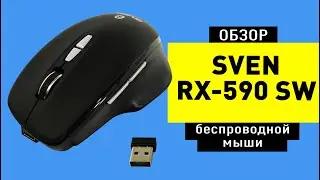 Обзор бюджетной беспроводной мыши Sven RX-590SW