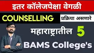 5 BAMS ज्यांचे Cutoff कमी असतात 