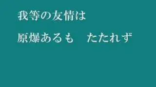 国際学連の歌