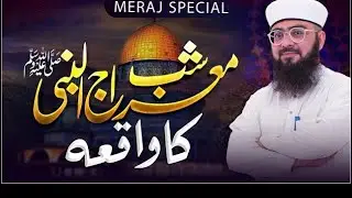 Shab e Meraj Ka Waqia | Meraj Special Bayan 2026 | Mufti Hassan Attari Bayan | Darulifta Ahlesunnat