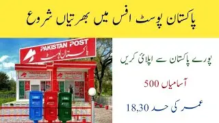 Pakistan Post Office New Latest Jobs 2021